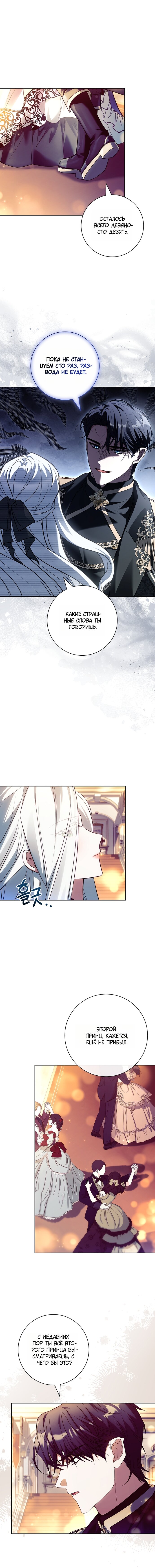 Манга Дорогой, почему мы не можем развестись? - Глава 77 Страница 8