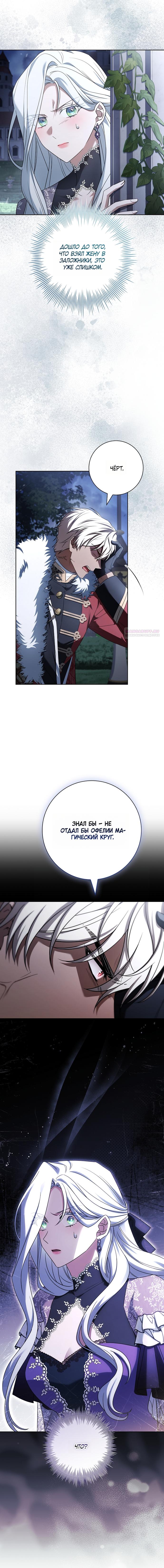 Манга Дорогой, почему мы не можем развестись? - Глава 77 Страница 18