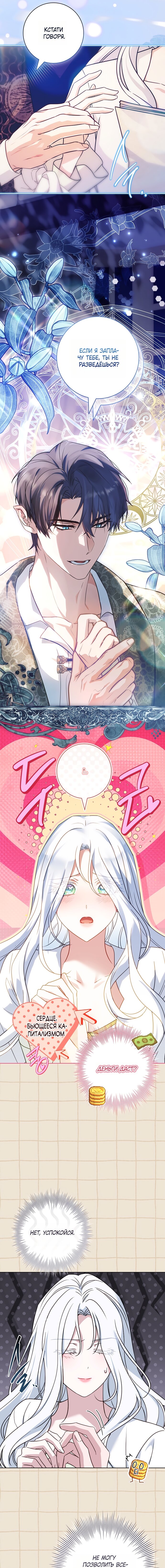 Манга Дорогой, почему мы не можем развестись? - Глава 76 Страница 4