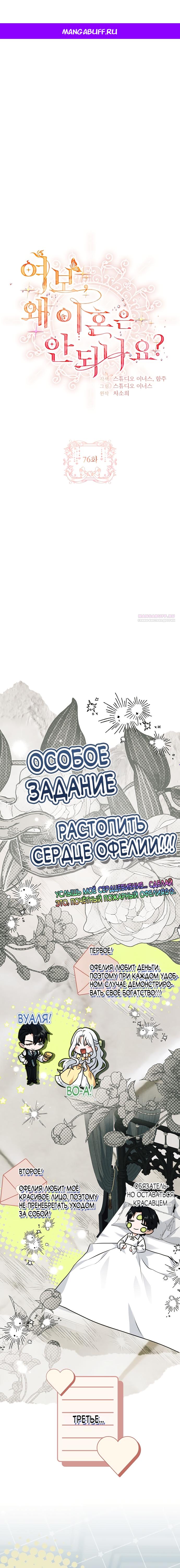 Манга Дорогой, почему мы не можем развестись? - Глава 76 Страница 1