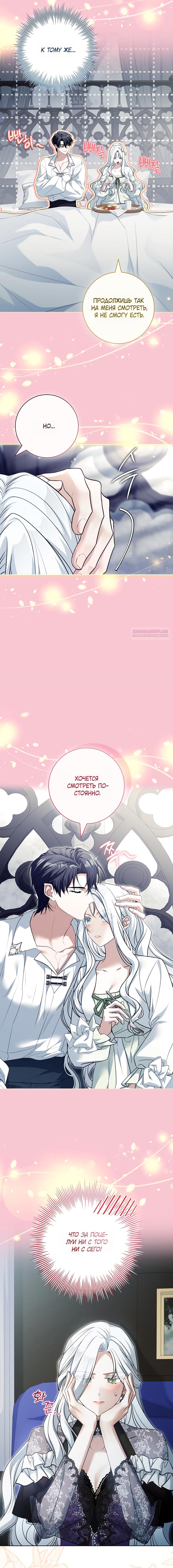 Манга Дорогой, почему мы не можем развестись? - Глава 76 Страница 14