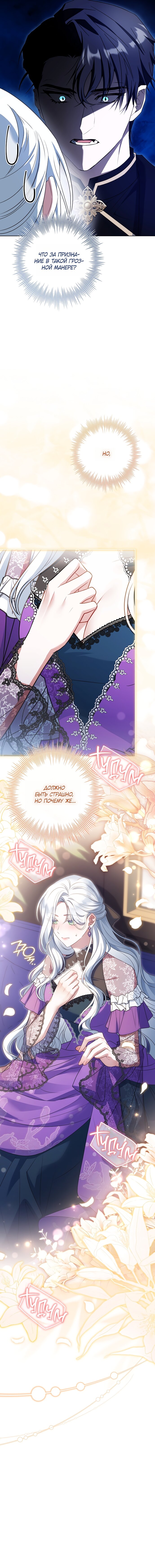 Манга Дорогой, почему мы не можем развестись? - Глава 76 Страница 19