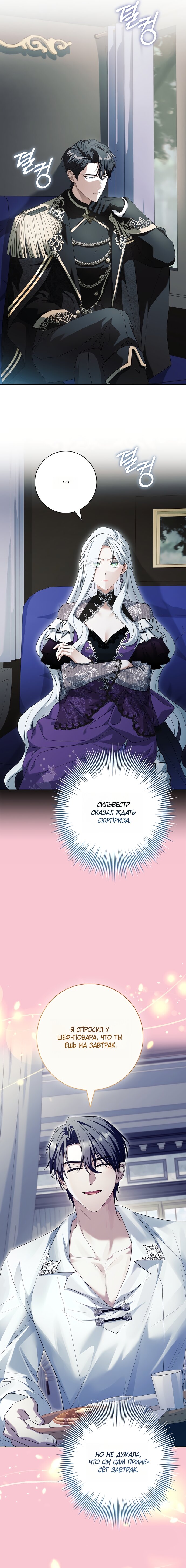 Манга Дорогой, почему мы не можем развестись? - Глава 76 Страница 13