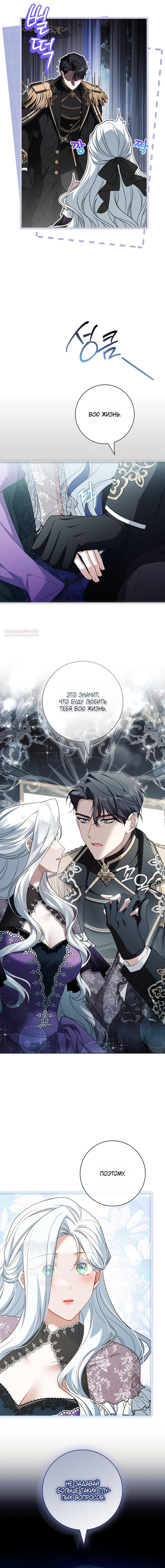 Манга Дорогой, почему мы не можем развестись? - Глава 76 Страница 18