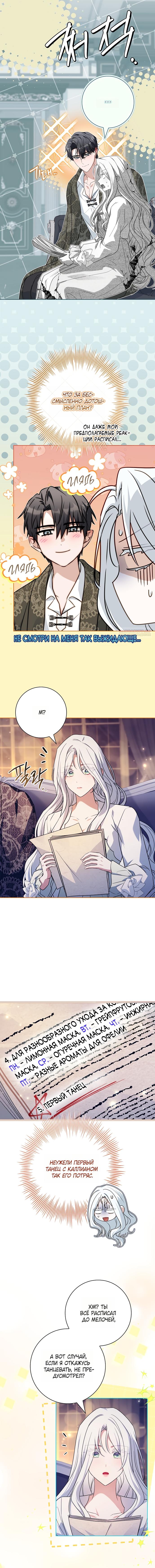 Манга Дорогой, почему мы не можем развестись? - Глава 76 Страница 2