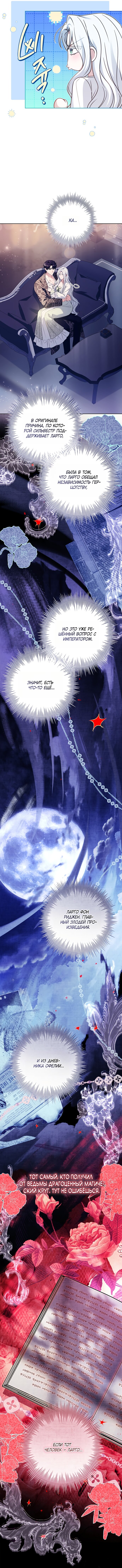 Манга Дорогой, почему мы не можем развестись? - Глава 76 Страница 8