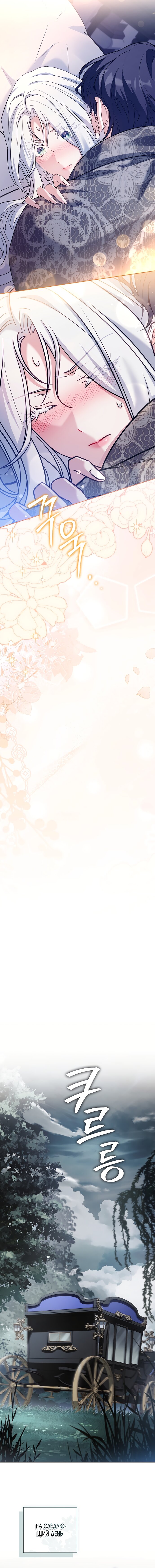 Манга Дорогой, почему мы не можем развестись? - Глава 76 Страница 12