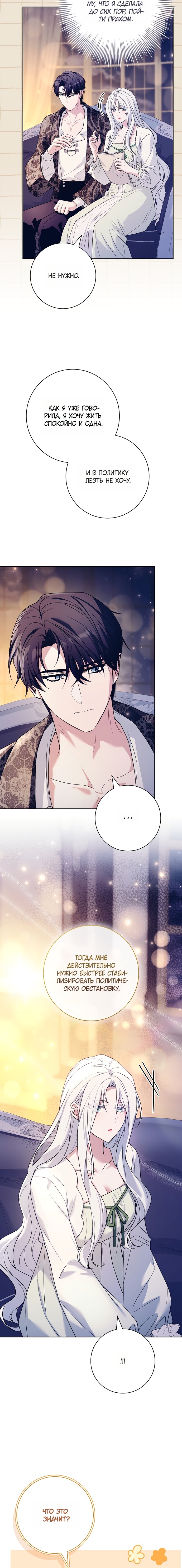 Манга Дорогой, почему мы не можем развестись? - Глава 76 Страница 5