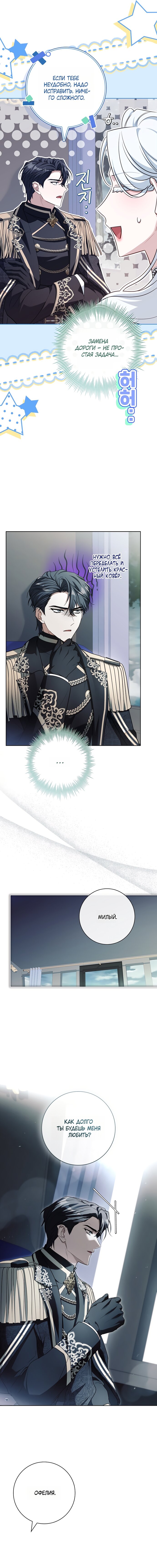 Манга Дорогой, почему мы не можем развестись? - Глава 76 Страница 16