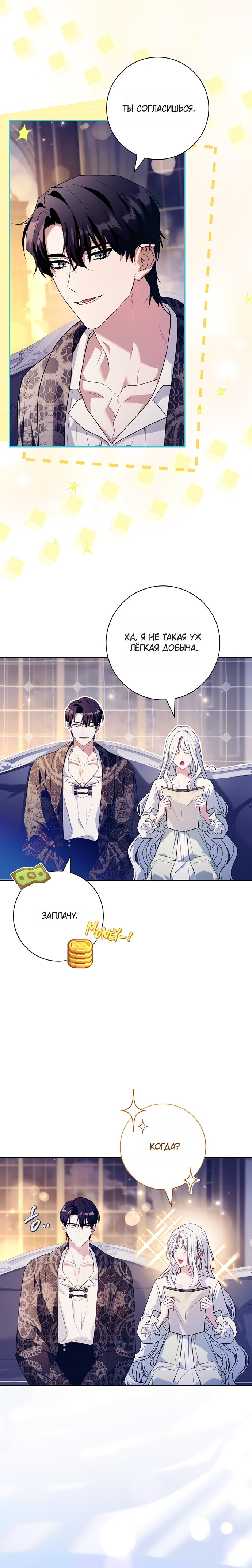 Манга Дорогой, почему мы не можем развестись? - Глава 76 Страница 3