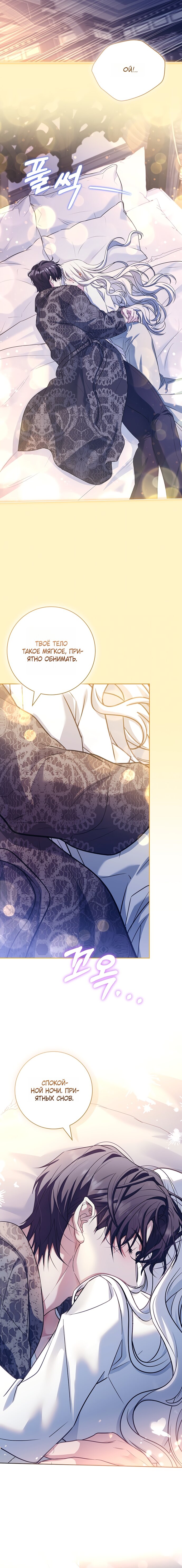 Манга Дорогой, почему мы не можем развестись? - Глава 76 Страница 11