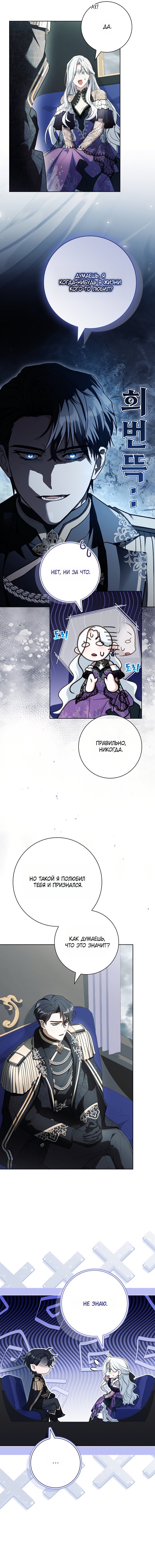 Манга Дорогой, почему мы не можем развестись? - Глава 76 Страница 17