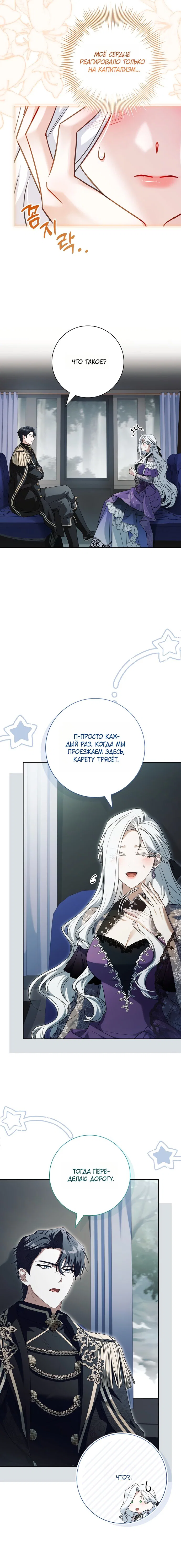 Манга Дорогой, почему мы не можем развестись? - Глава 76 Страница 15