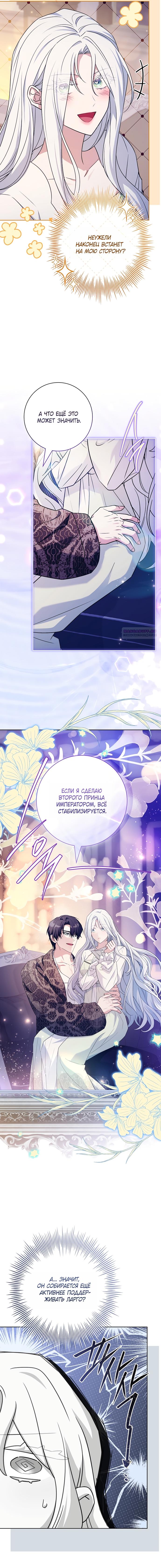 Манга Дорогой, почему мы не можем развестись? - Глава 76 Страница 6