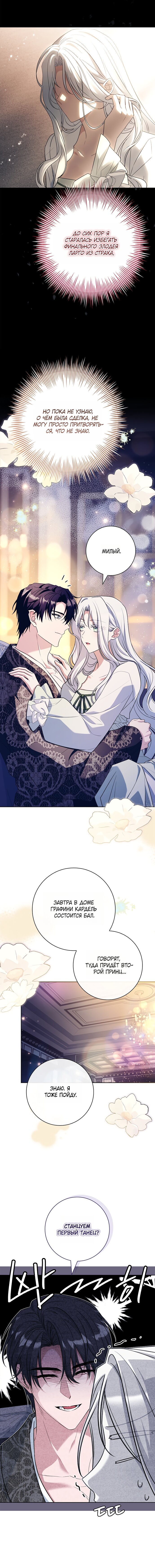 Манга Дорогой, почему мы не можем развестись? - Глава 76 Страница 9