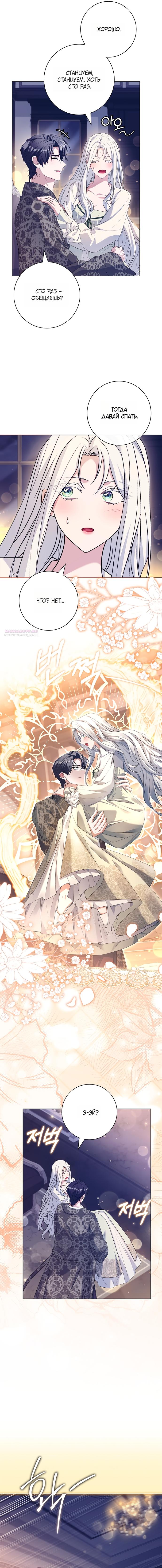 Манга Дорогой, почему мы не можем развестись? - Глава 76 Страница 10