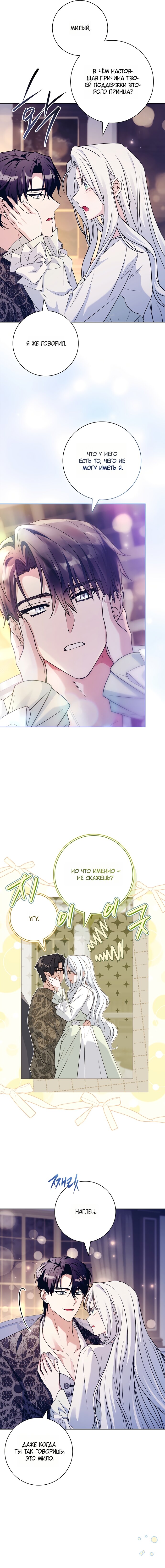 Манга Дорогой, почему мы не можем развестись? - Глава 76 Страница 7