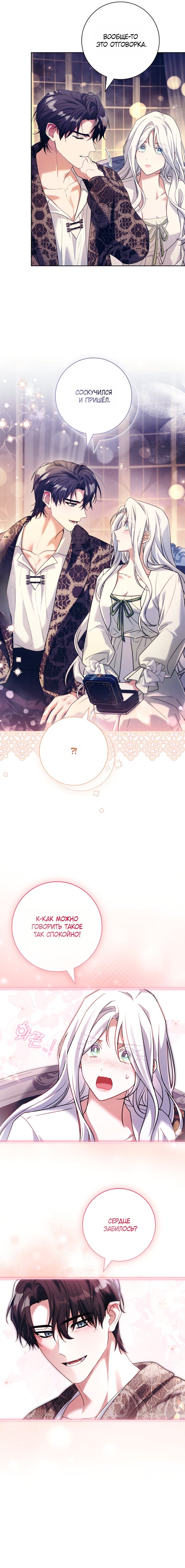 Манга Дорогой, почему мы не можем развестись? - Глава 75 Страница 12