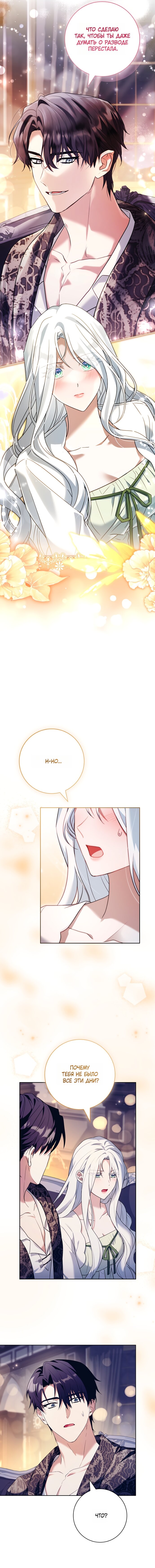 Манга Дорогой, почему мы не можем развестись? - Глава 75 Страница 15