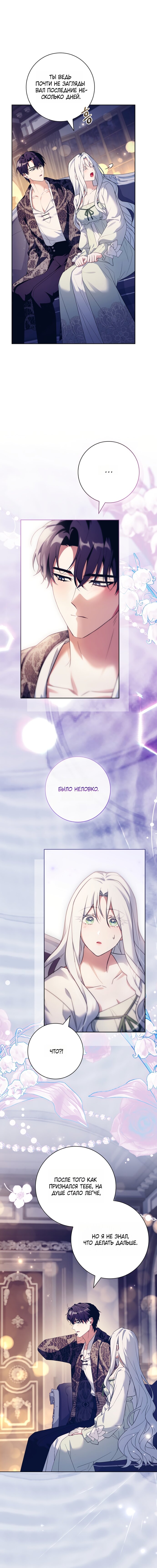 Манга Дорогой, почему мы не можем развестись? - Глава 75 Страница 16