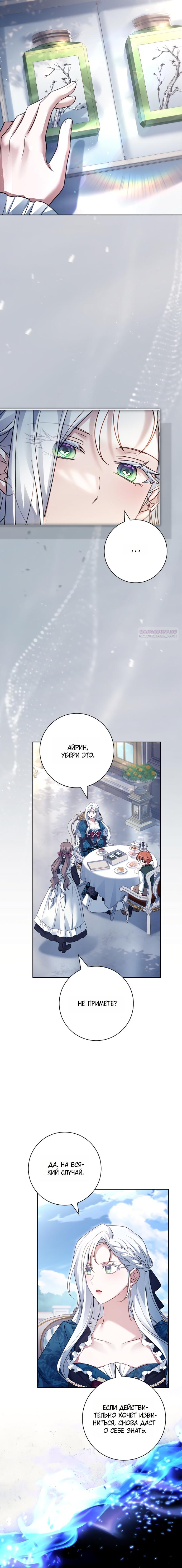 Манга Дорогой, почему мы не можем развестись? - Глава 75 Страница 2