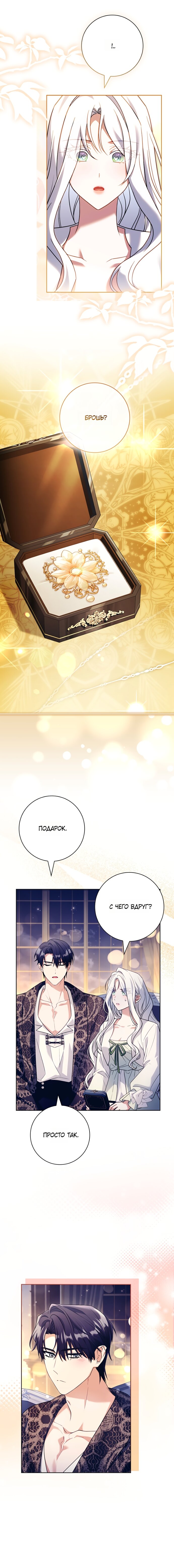 Манга Дорогой, почему мы не можем развестись? - Глава 75 Страница 11