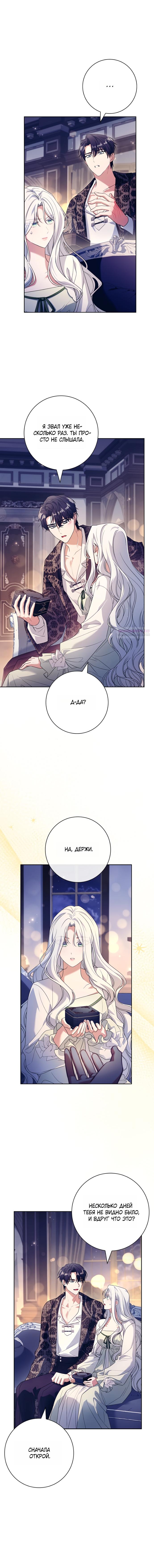 Манга Дорогой, почему мы не можем развестись? - Глава 75 Страница 10