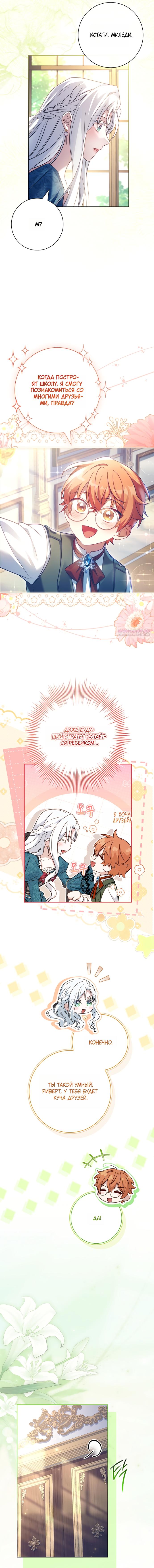 Манга Дорогой, почему мы не можем развестись? - Глава 75 Страница 6