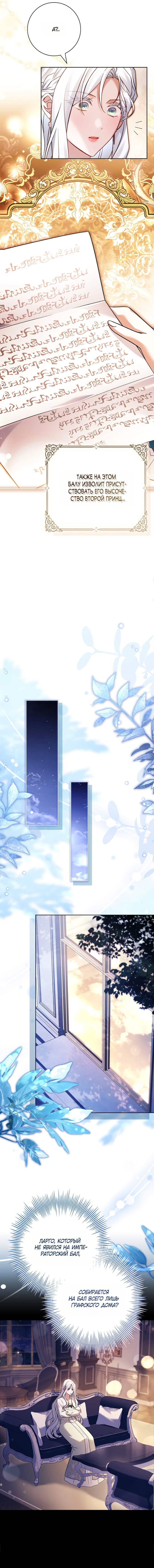 Манга Дорогой, почему мы не можем развестись? - Глава 75 Страница 8