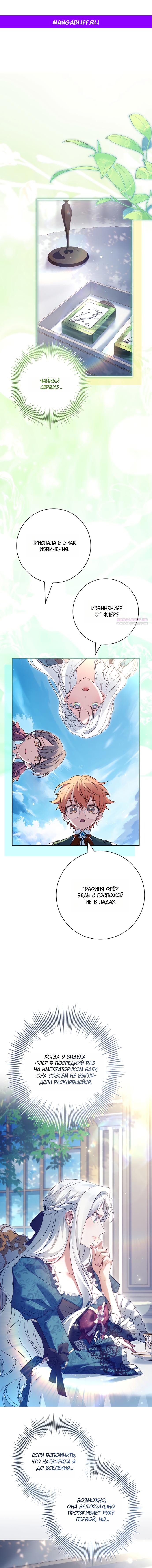 Манга Дорогой, почему мы не можем развестись? - Глава 75 Страница 1