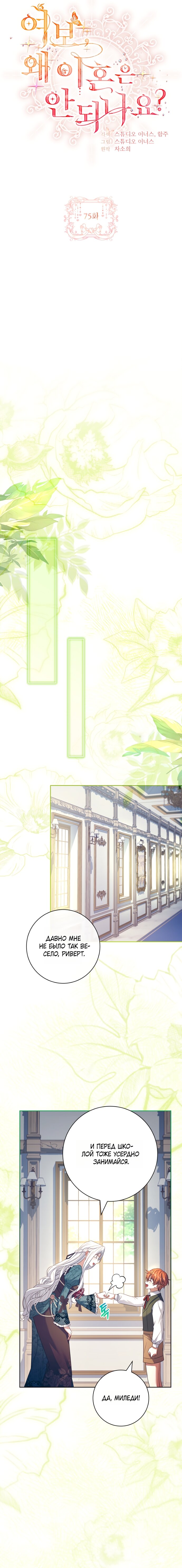 Манга Дорогой, почему мы не можем развестись? - Глава 75 Страница 5