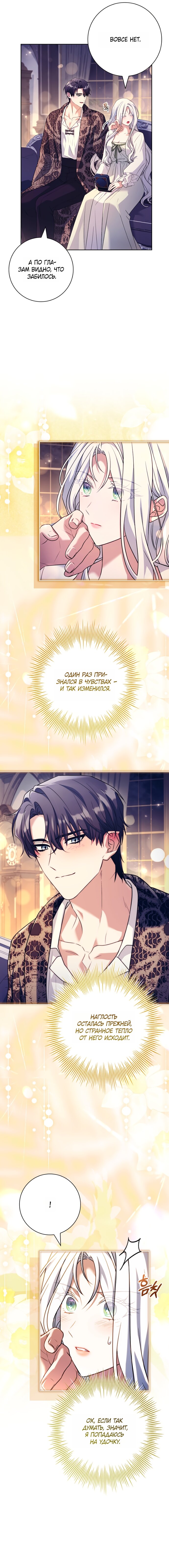 Манга Дорогой, почему мы не можем развестись? - Глава 75 Страница 13