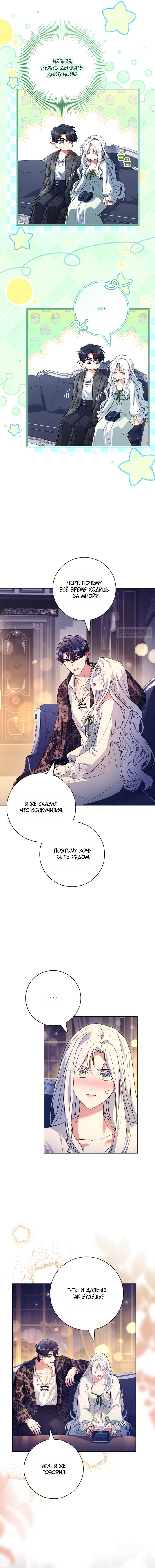 Манга Дорогой, почему мы не можем развестись? - Глава 75 Страница 14