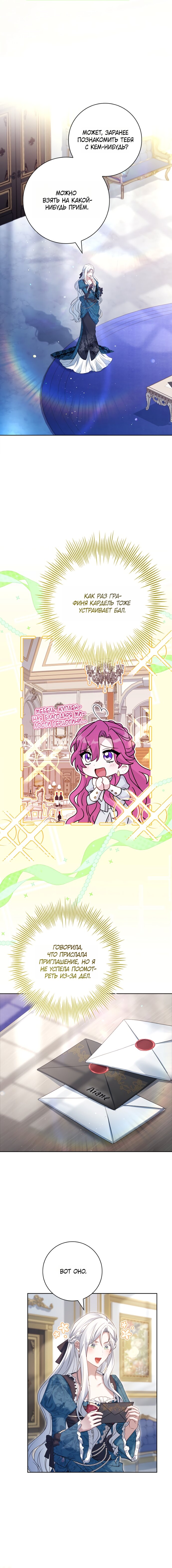 Манга Дорогой, почему мы не можем развестись? - Глава 75 Страница 7