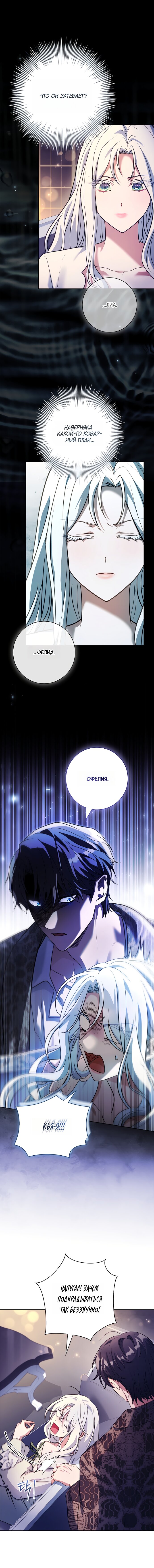 Манга Дорогой, почему мы не можем развестись? - Глава 75 Страница 9