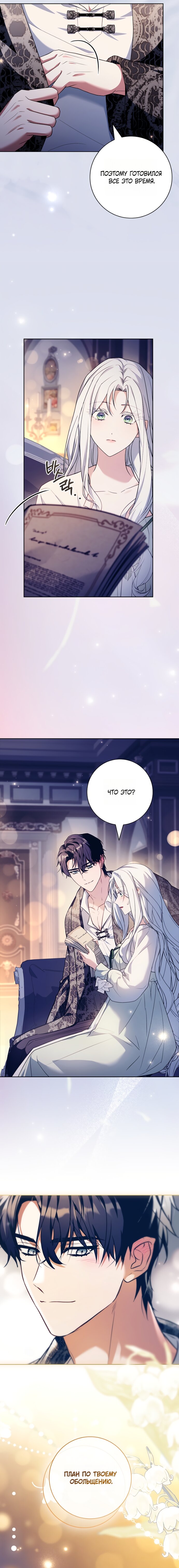 Манга Дорогой, почему мы не можем развестись? - Глава 75 Страница 17