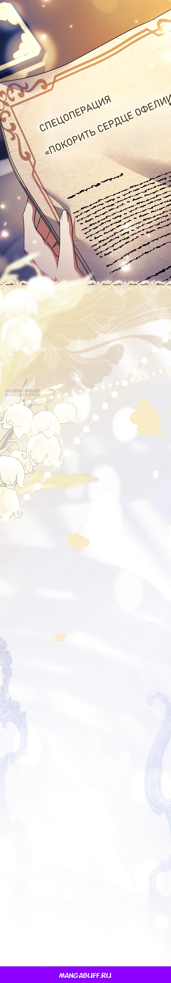 Манга Дорогой, почему мы не можем развестись? - Глава 75 Страница 18