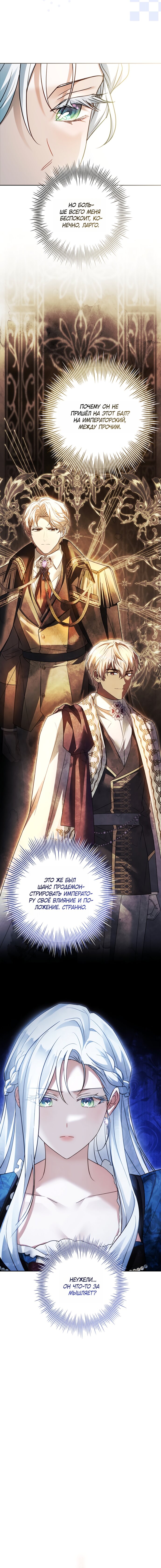 Манга Дорогой, почему мы не можем развестись? - Глава 75 Страница 4