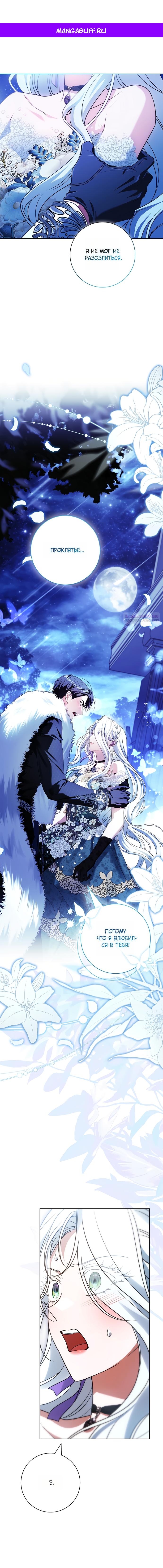 Манга Дорогой, почему мы не можем развестись? - Глава 74 Страница 1