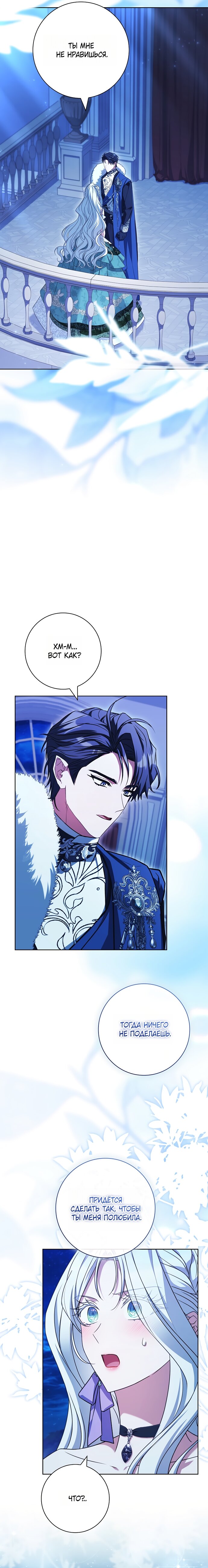 Манга Дорогой, почему мы не можем развестись? - Глава 74 Страница 7