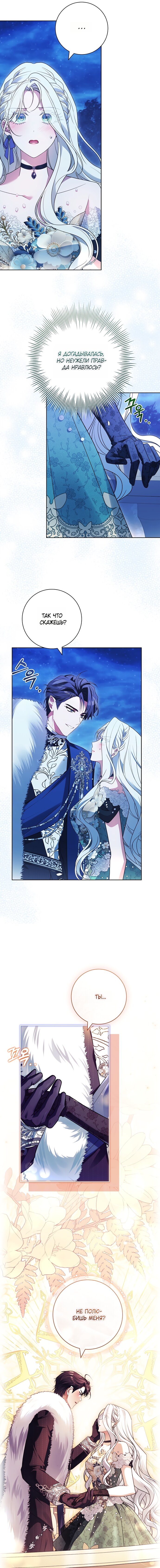 Манга Дорогой, почему мы не можем развестись? - Глава 74 Страница 5