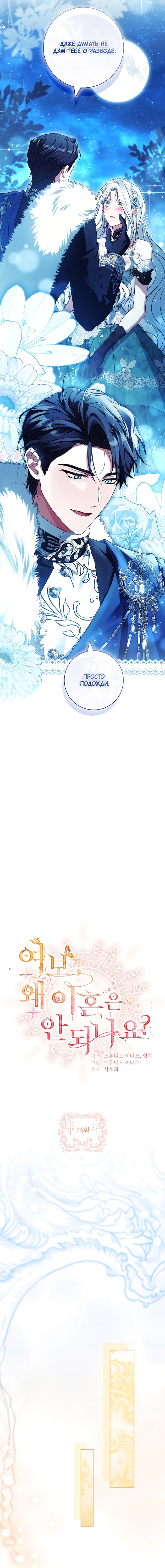 Манга Дорогой, почему мы не можем развестись? - Глава 74 Страница 8