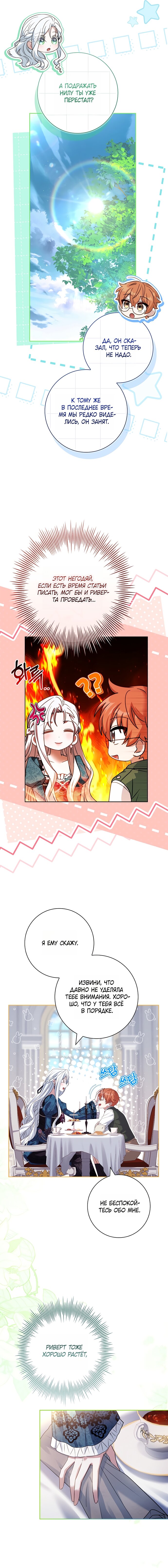 Манга Дорогой, почему мы не можем развестись? - Глава 74 Страница 15