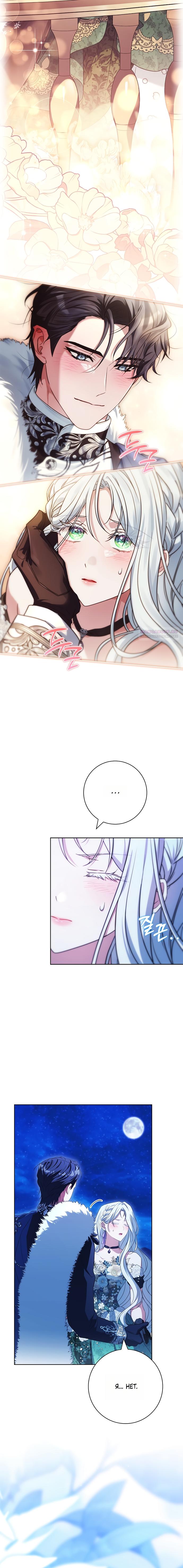 Манга Дорогой, почему мы не можем развестись? - Глава 74 Страница 6