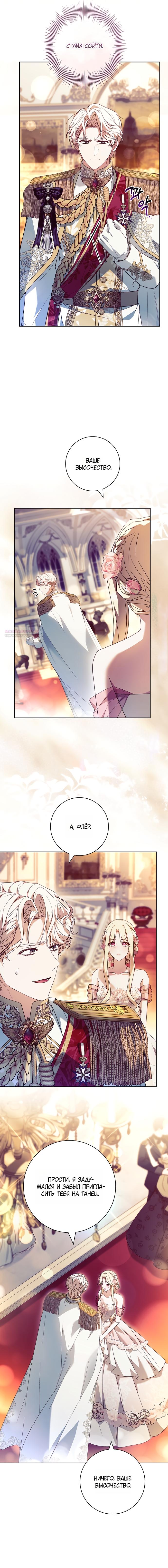 Манга Дорогой, почему мы не можем развестись? - Глава 74 Страница 10