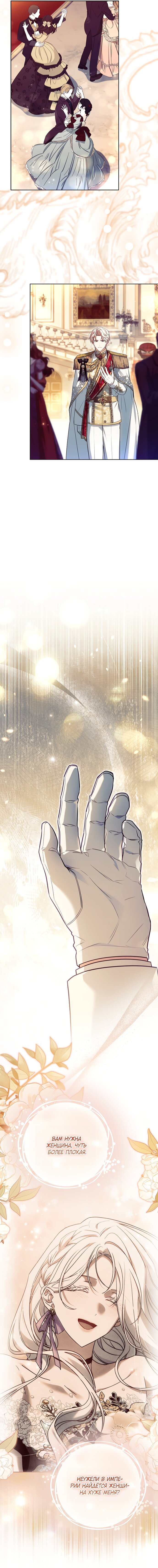 Манга Дорогой, почему мы не можем развестись? - Глава 74 Страница 9