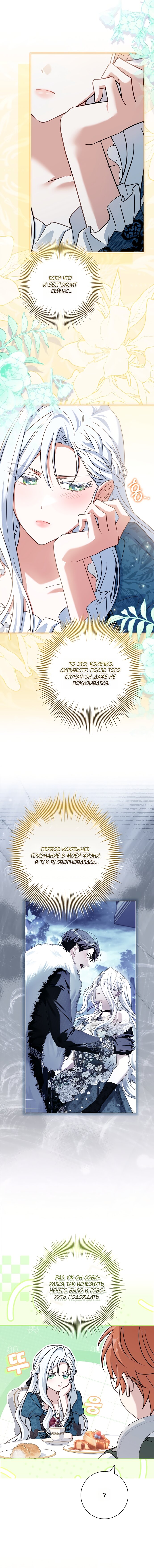 Манга Дорогой, почему мы не можем развестись? - Глава 74 Страница 17