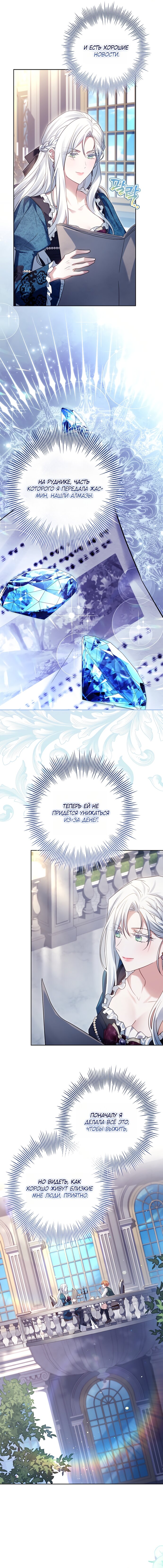 Манга Дорогой, почему мы не можем развестись? - Глава 74 Страница 16