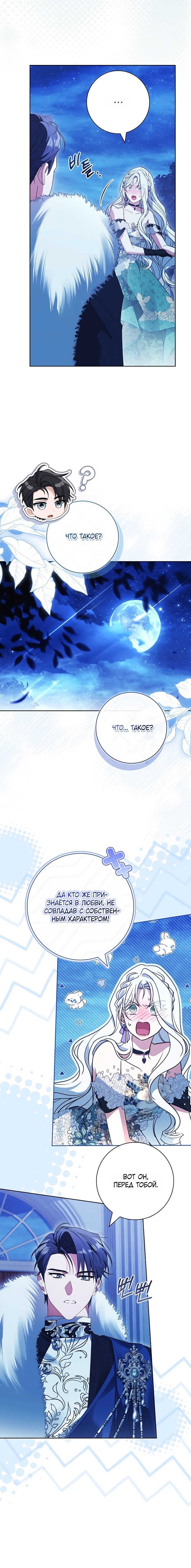 Манга Дорогой, почему мы не можем развестись? - Глава 74 Страница 3