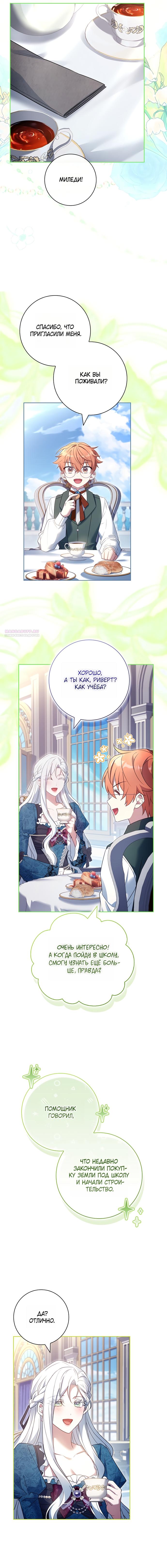 Манга Дорогой, почему мы не можем развестись? - Глава 74 Страница 14